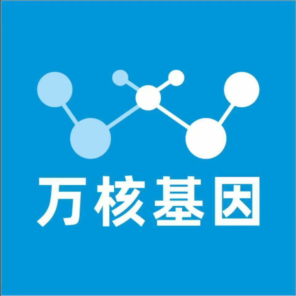 马鞍山和县万核健康基因管理咨询中心